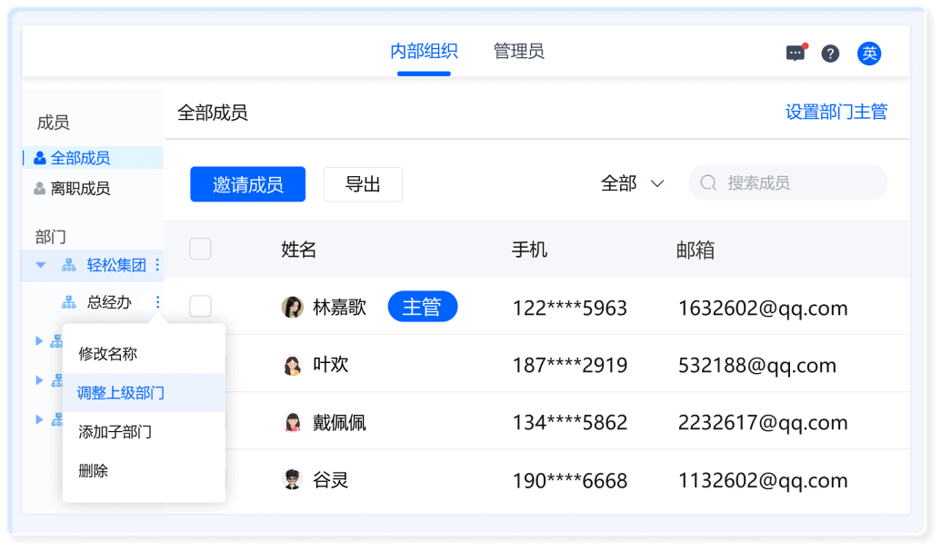部门设置