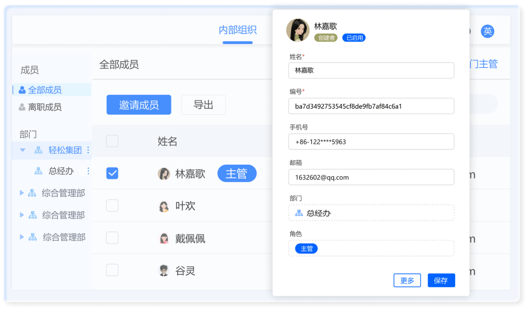 成员管理