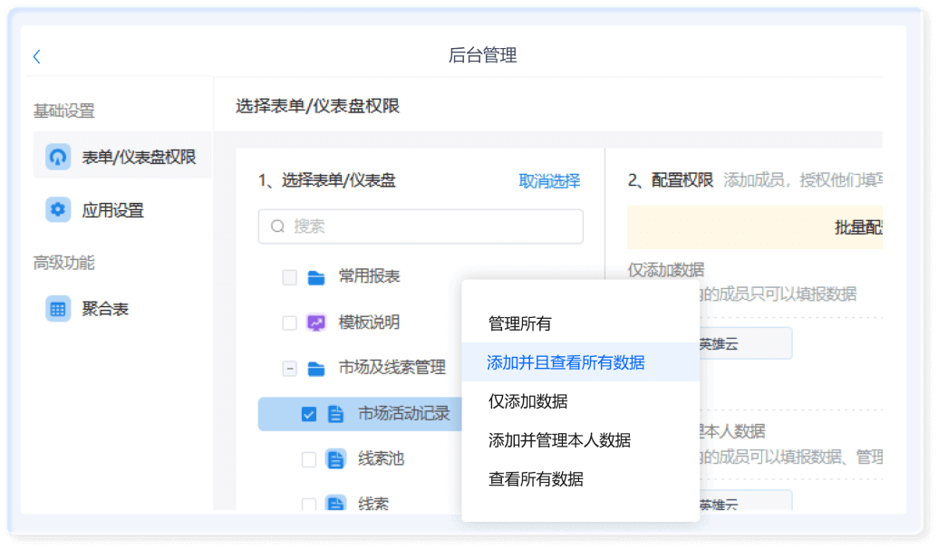 数据权限