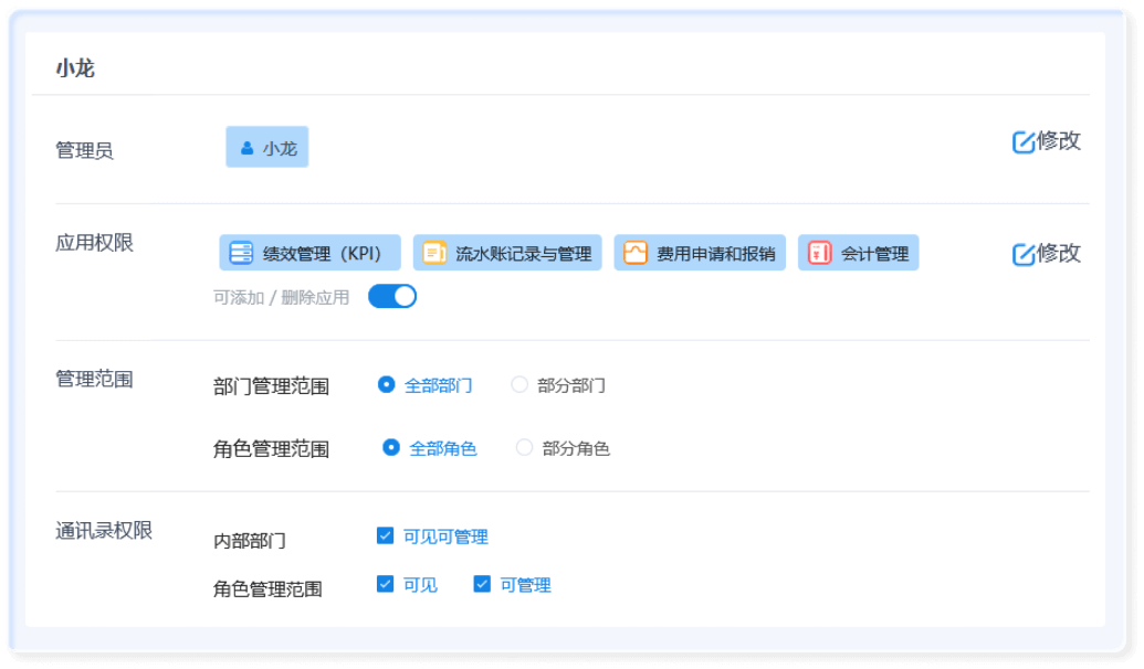 应用权限